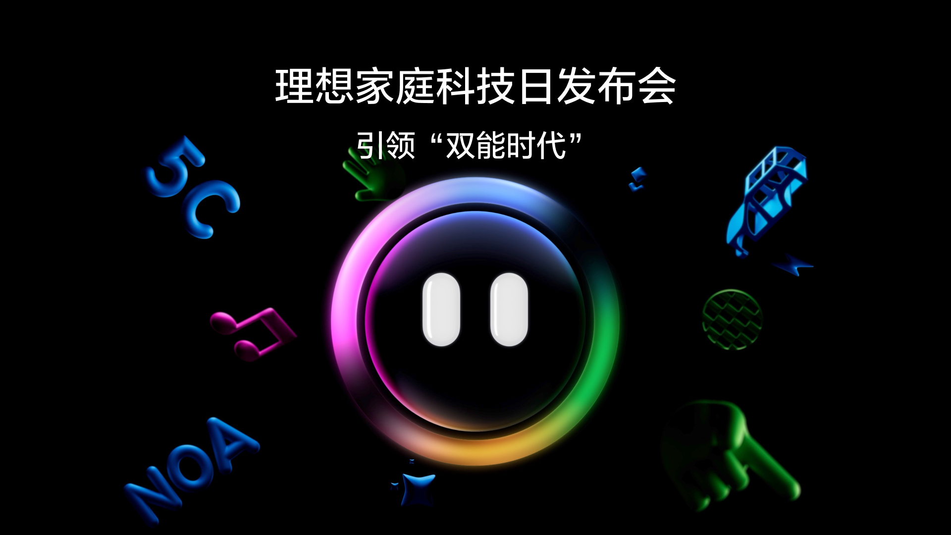 引领“双能时代”尊龙网站家庭科技日发布会