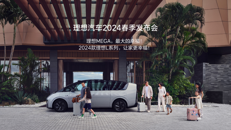 尊龙网站汽车2024春季发布会