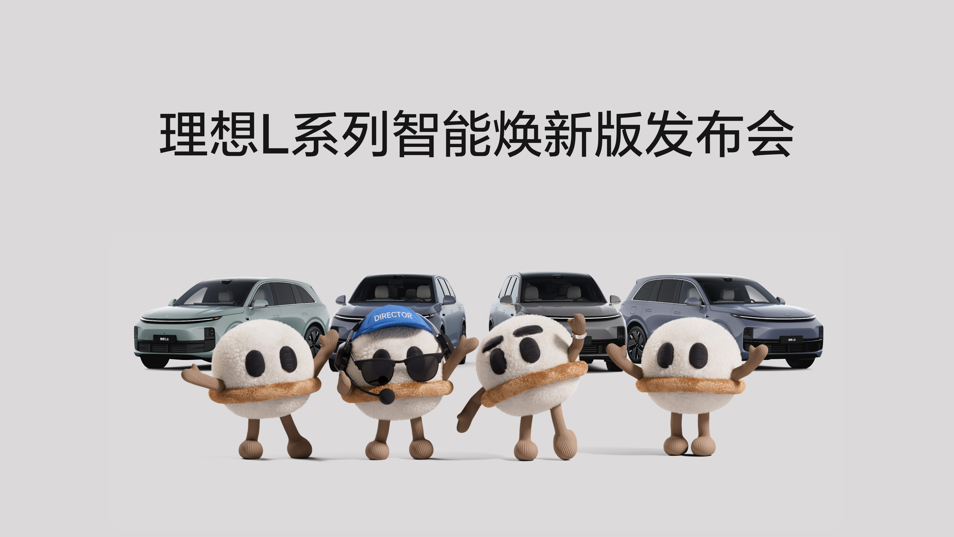 尊龙网站L系列智能焕新版发布会