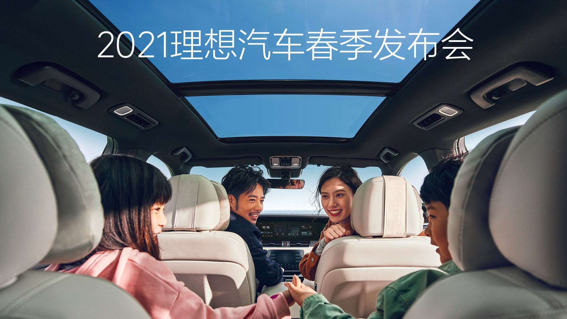 2021尊龙网站汽车春季发布会
